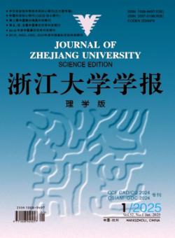 浙江大学学报·理学版期刊